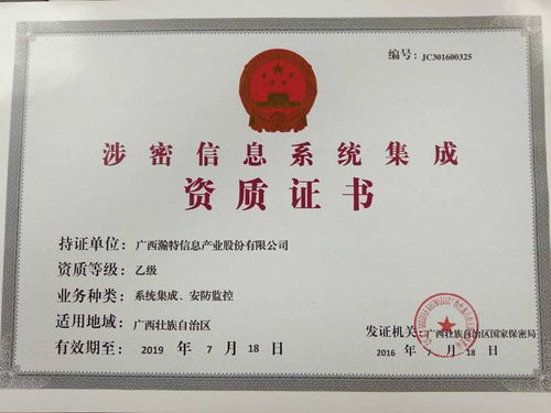 涉密信息系統(tǒng)集成資質(zhì)申請指南 企業(yè)必知的核心要點(diǎn)與流程