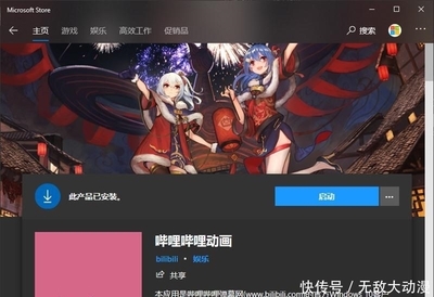 久違的更新 嗶哩嗶哩動(dòng)畫Win10 UWP版v2.14.26全新到來，動(dòng)漫游戲開發(fā)者新契機(jī)